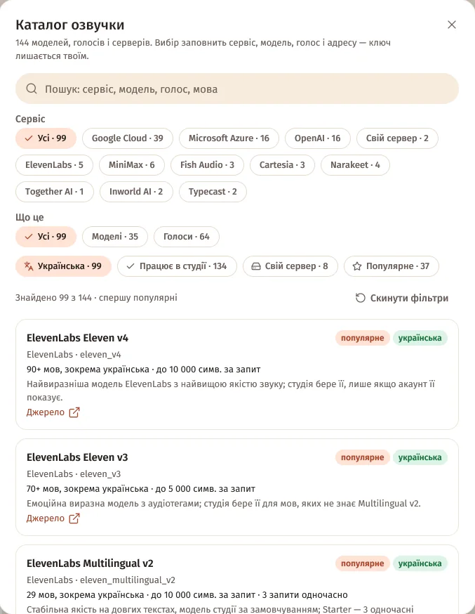 Каталог озвучки з фільтром «Українська»: 99 з 144, сервіси й моделі ElevenLabs