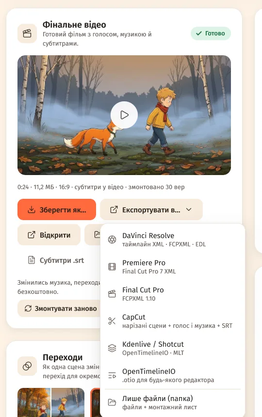 Картка «Фінальне відео» з відкритим меню «Експортувати в…»: DaVinci Resolve, Premiere Pro, Final Cut Pro, CapCut, Kdenlive / Shotcut, OpenTimelineIO, «Лише файли»