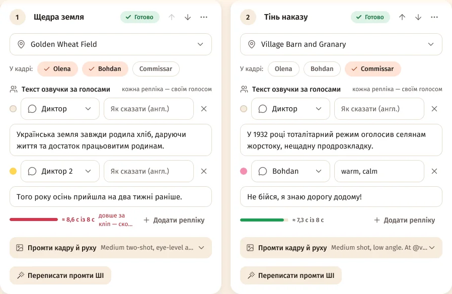 План: дві сцени з текстом озвучки за голосами — репліки Диктора, Диктора 2 і героя, у кожної свій голос