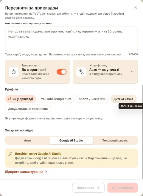 Те саме вікно без ключа: «Потрібен ключ Google AI Studio» і посилання «Відкрити налаштування»