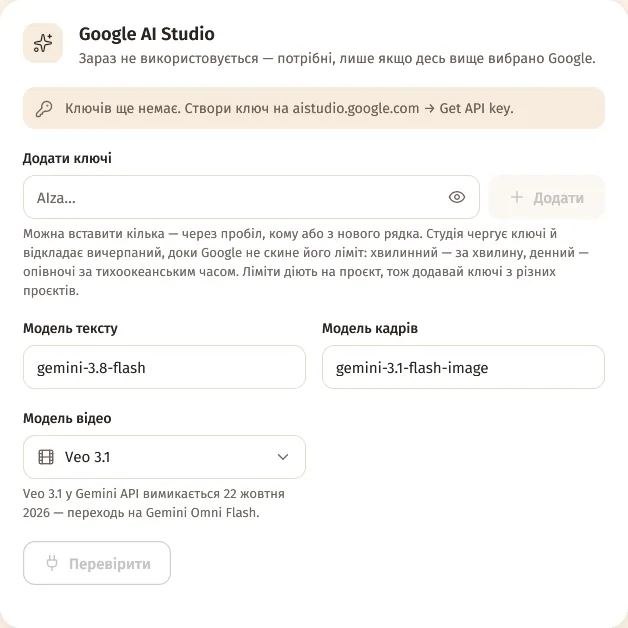 Картка «Google AI Studio»: додати ключі, моделі тексту й кадрів, модель відео Veo 3.1 з приміткою, що вона вимикається 22 жовтня 2026